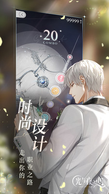 光与夜之恋下载ios破解版