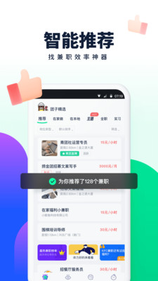 青团社兼职APP安卓官方版下载下载