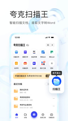 夸克下载安装免费版下载