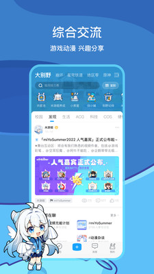 米游社APP官方最新版免费下载