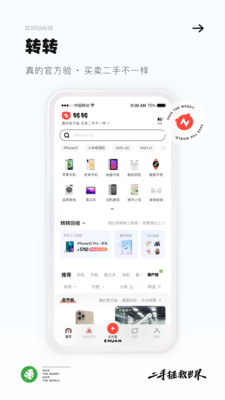 转转APP官方最新正版下载