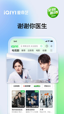 爱奇艺下载安装免费最新版