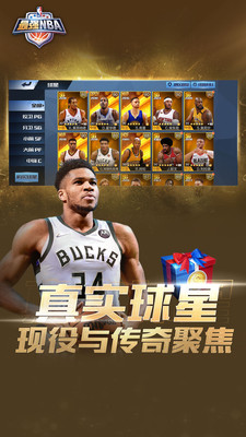 最强NBA安卓官方版免费下载破解版