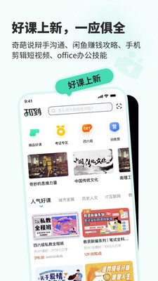 知到APP安卓最新正版免费下载