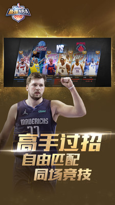 最强NBA安卓官方版免费下载免费版本