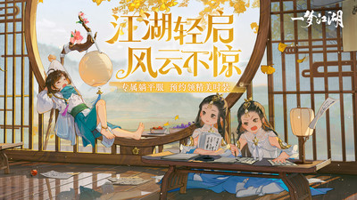 一梦江湖2022官方最新正版下载