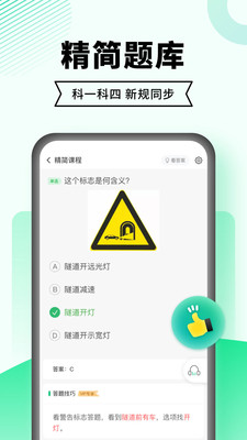 驾考一点通APP安卓最新版免费下载
