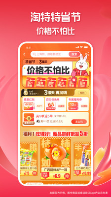 淘特APP安卓官方正版免费下载最新版
