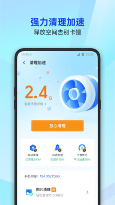腾讯手机管家APP安卓官方正版下载破解版