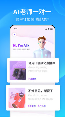 流利说英语APP官方最新正版下载最新版