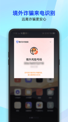 腾讯手机管家APP安卓官方正版下载免费版本