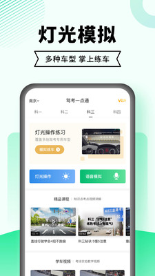 驾考一点通APP安卓最新版免费下载破解版