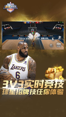 最强NBA安卓官方版免费下载最新版