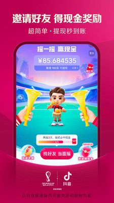 抖音极速版安装下载免费最新版最新版