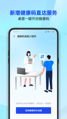 腾讯手机管家APP安卓官方正版下载最新版
