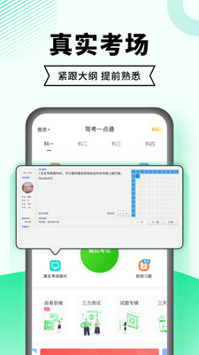 驾考一点通APP安卓最新版免费下载免费版本
