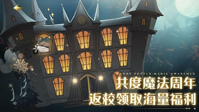 哈利波特魔法觉醒最新版下载最新版
