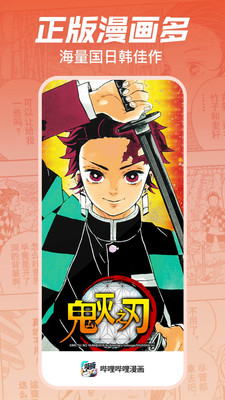 哔哩哔哩漫画下载安装官方