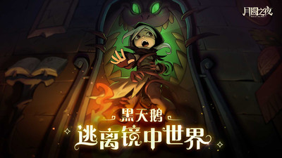 月圆之夜安卓最新正版下载