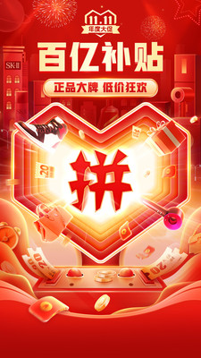 拼多多APP官方最新版免费下载下载