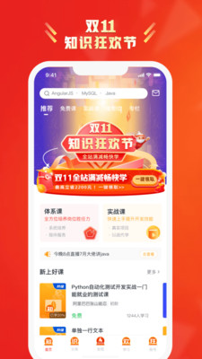 慕课网APP官方最新正版下载