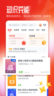 慕课网APP官方最新正版下载最新版