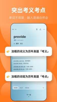 不背单词APP安卓正版免费下载最新版