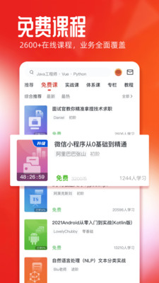 慕课网APP官方最新正版下载免费版本