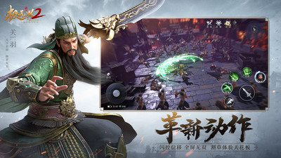 极无双2安卓官方版免费下载破解版