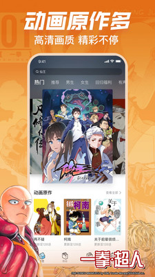 哔哩哔哩漫画下载安装官方破解版