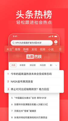 今日头条免费下载官方版免费版本