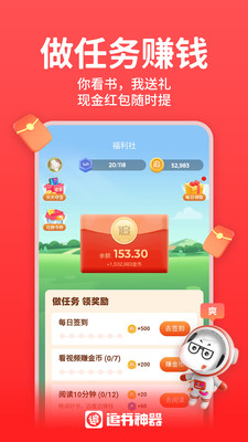 追书神器免费版安全下载