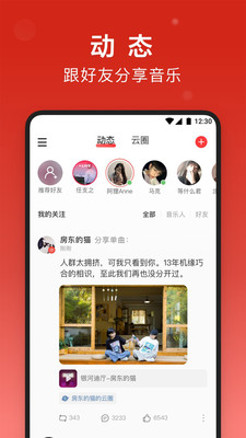 网易云音乐下载安装免费免费版本
