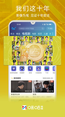 咪咕视频下载app