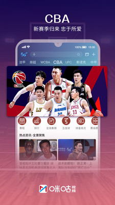 咪咕视频下载app破解版
