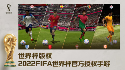 FIFA足球世界2022官方正版下载