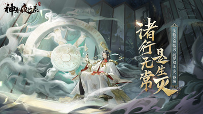 神都夜行录安卓最新版免费下载