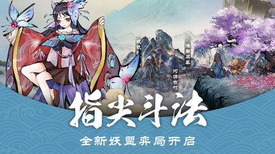 妖怪正传最新安卓版本下载免费版本