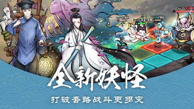 妖怪正传最新安卓版本下载破解版