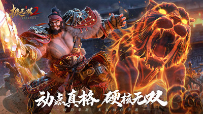 极无双2下载最新版