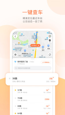 掌上公交app最新版下载下载