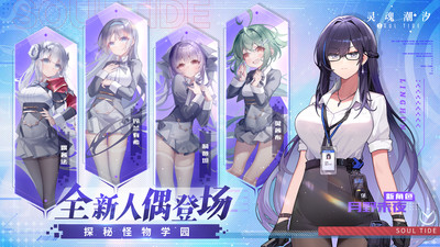 灵魂潮汐手游下载最新版