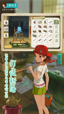 小森生活2023最新版本下载安装