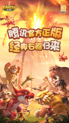 石器时代觉醒最新版本