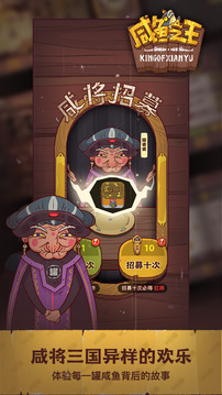 咸鱼之王2023最新版本VIP版