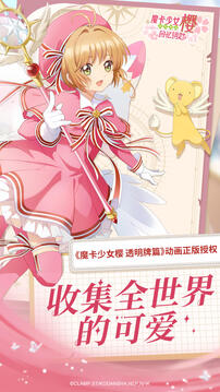 魔卡少女樱回忆钥匙手游免费版本