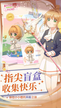 魔卡少女樱回忆钥匙手游下载