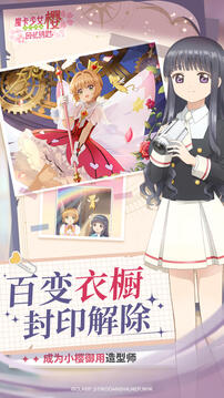 魔卡少女樱回忆钥匙手游VIP版