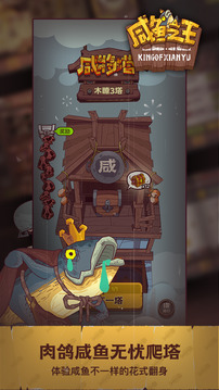 咸鱼之王2023最新版本下载