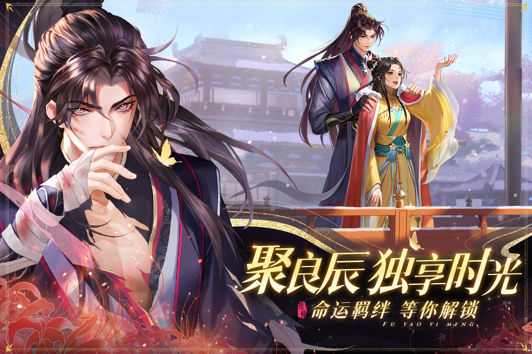 扶摇一梦最新版本下载安装